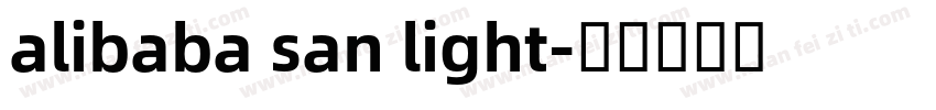alibaba san light字体转换